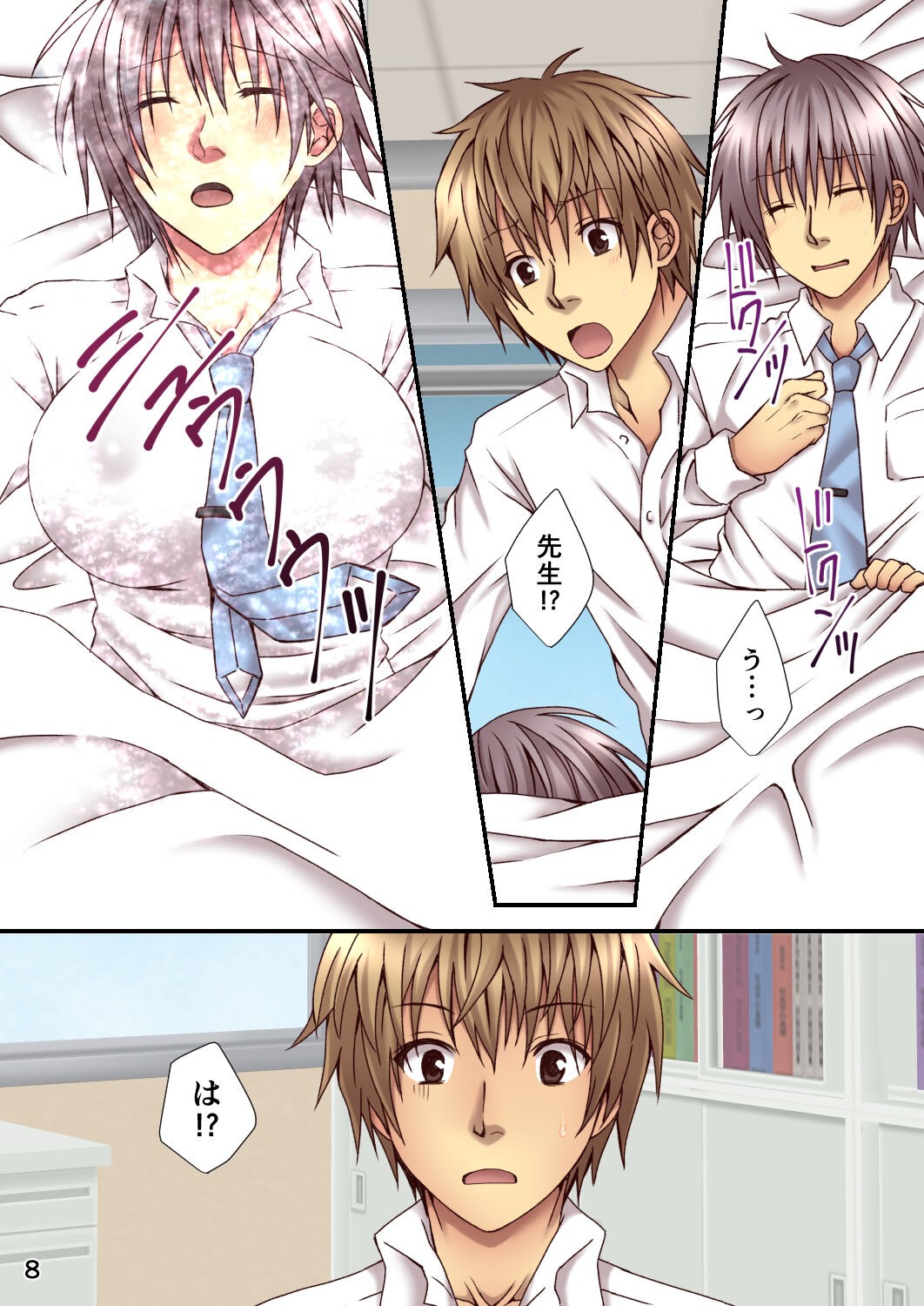 Page 8