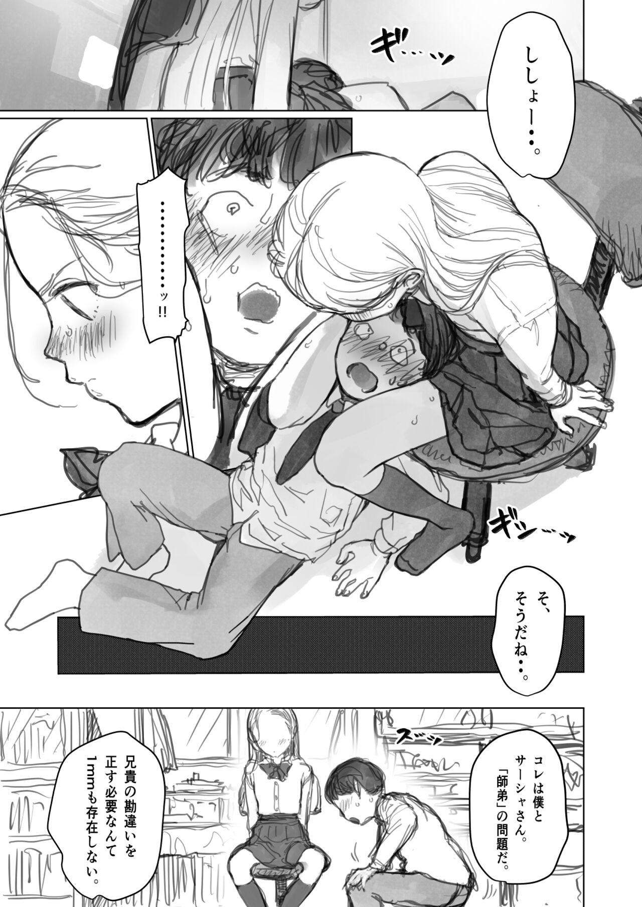 愛弟子に見せて貰うししょー。(前〜後編)
