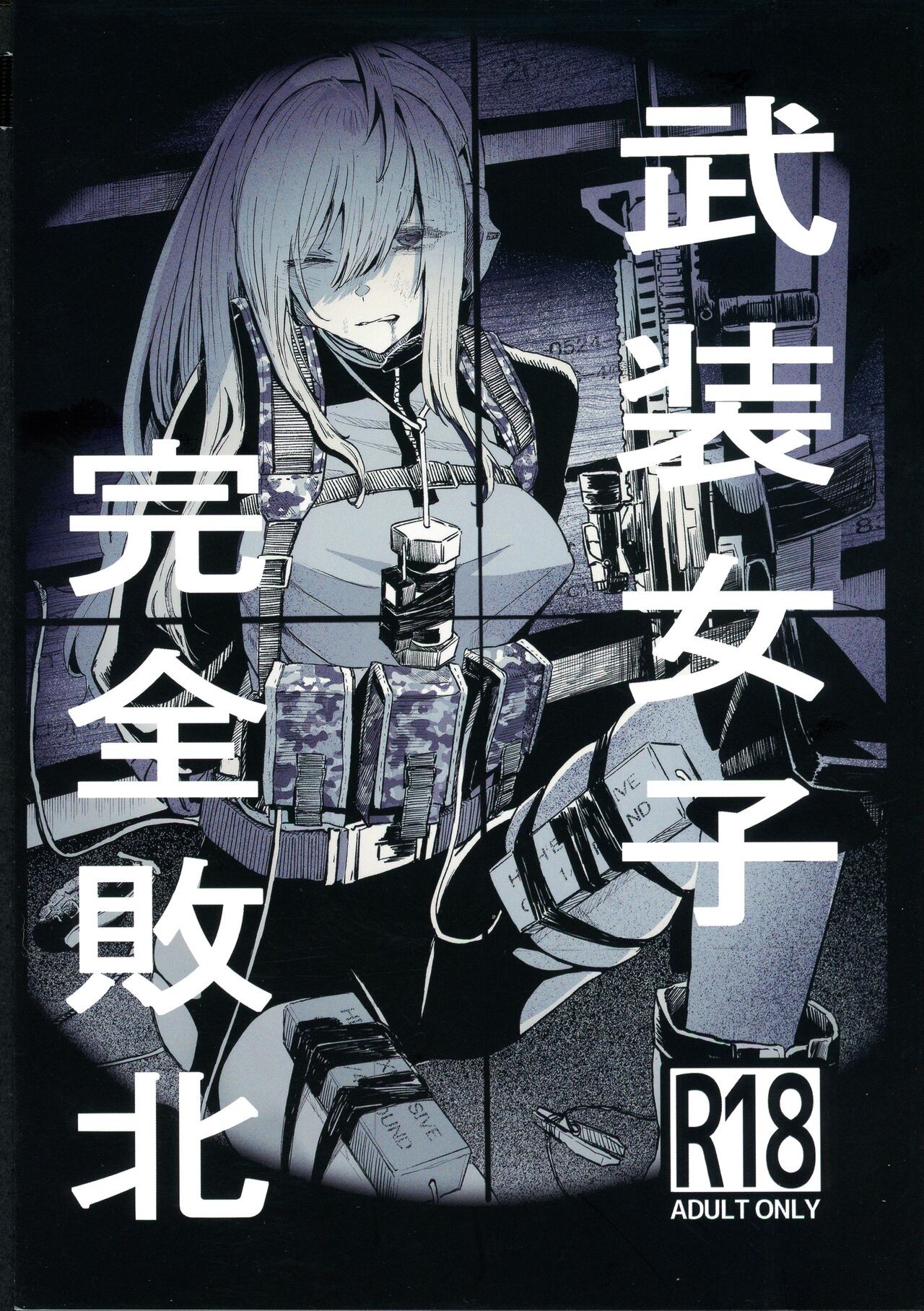 (C99) 武装女子完全敗北