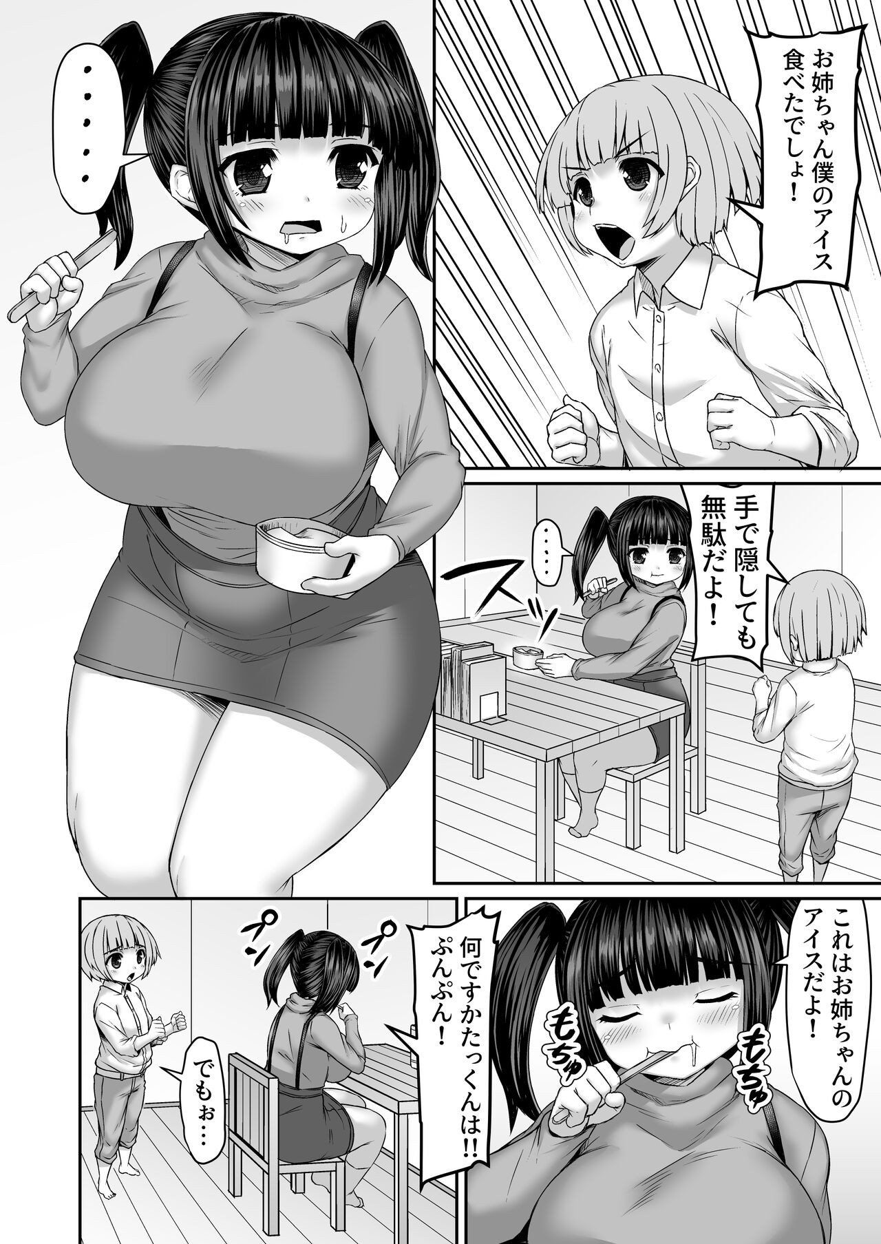 アイスを食べた犯人を浣腸とバイブで突き止める弟