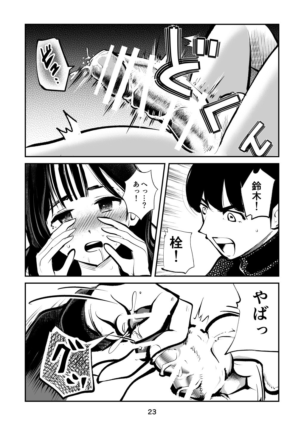 Page 23