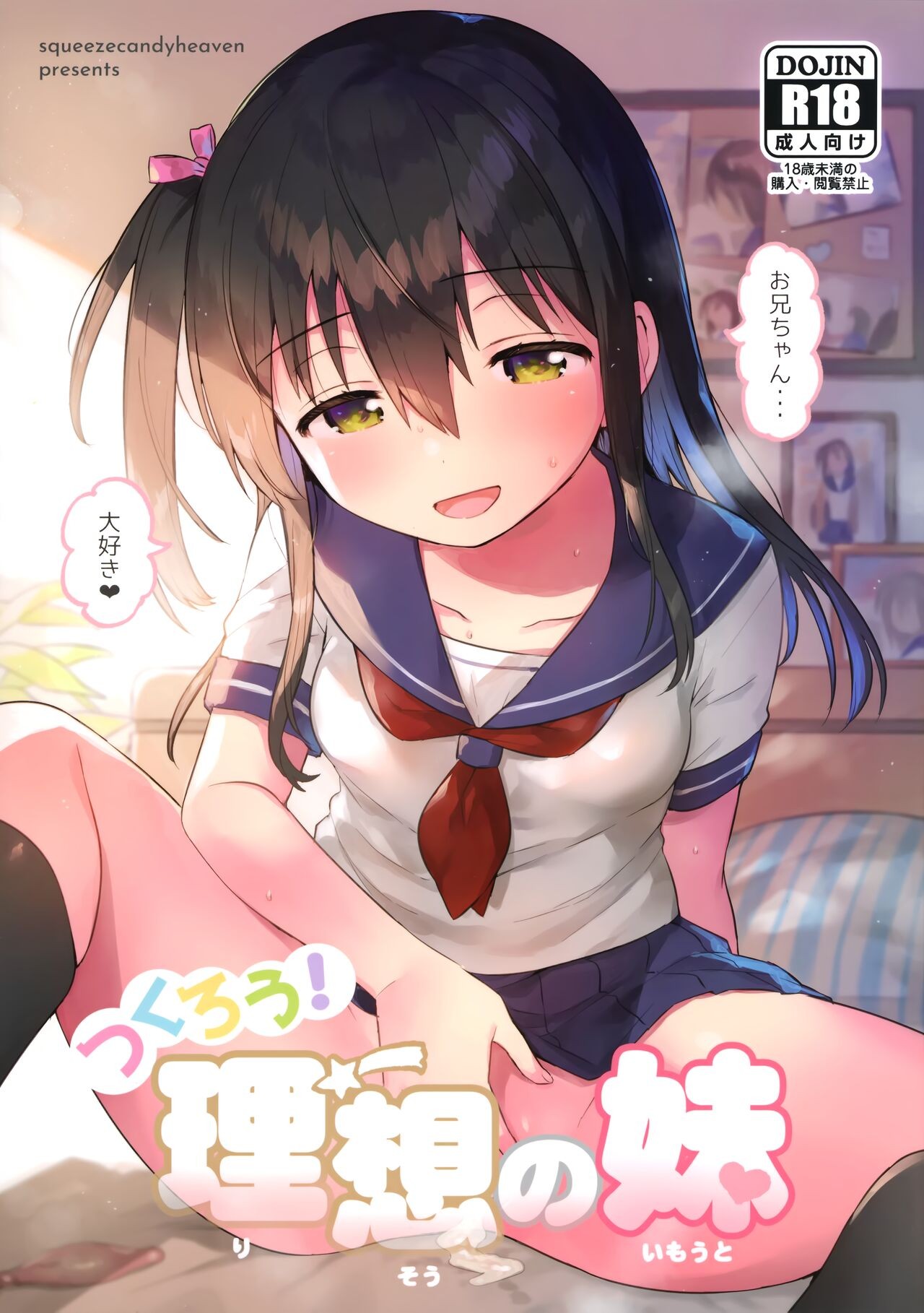 (C99) 作ろう!理想の妹