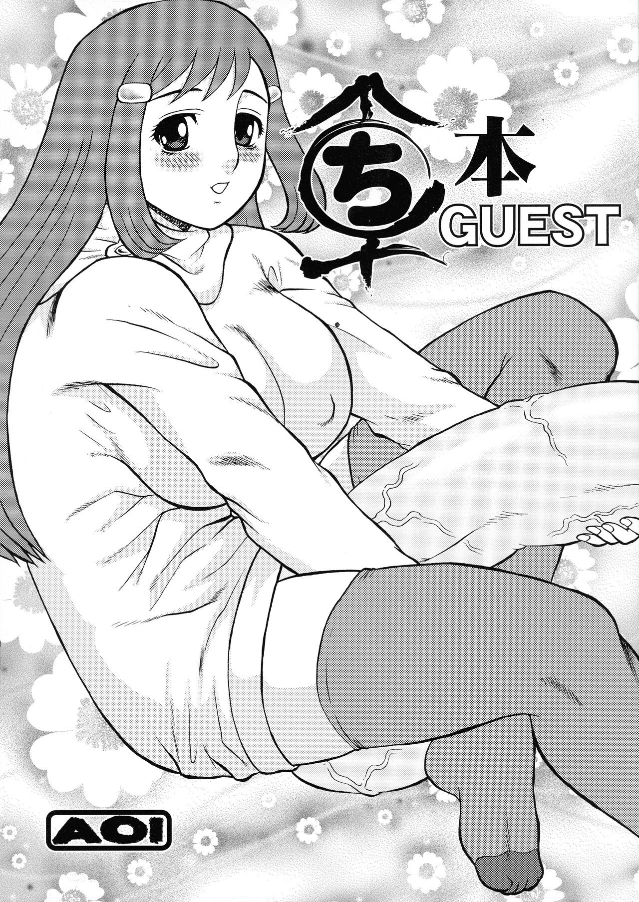 まるち本 GUEST (よろず)