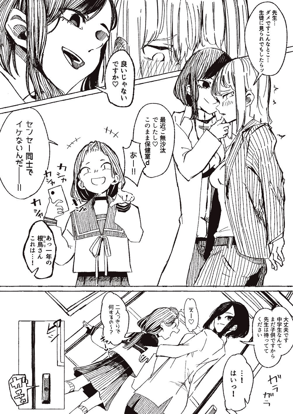 よくある生徒(による)指導のお話