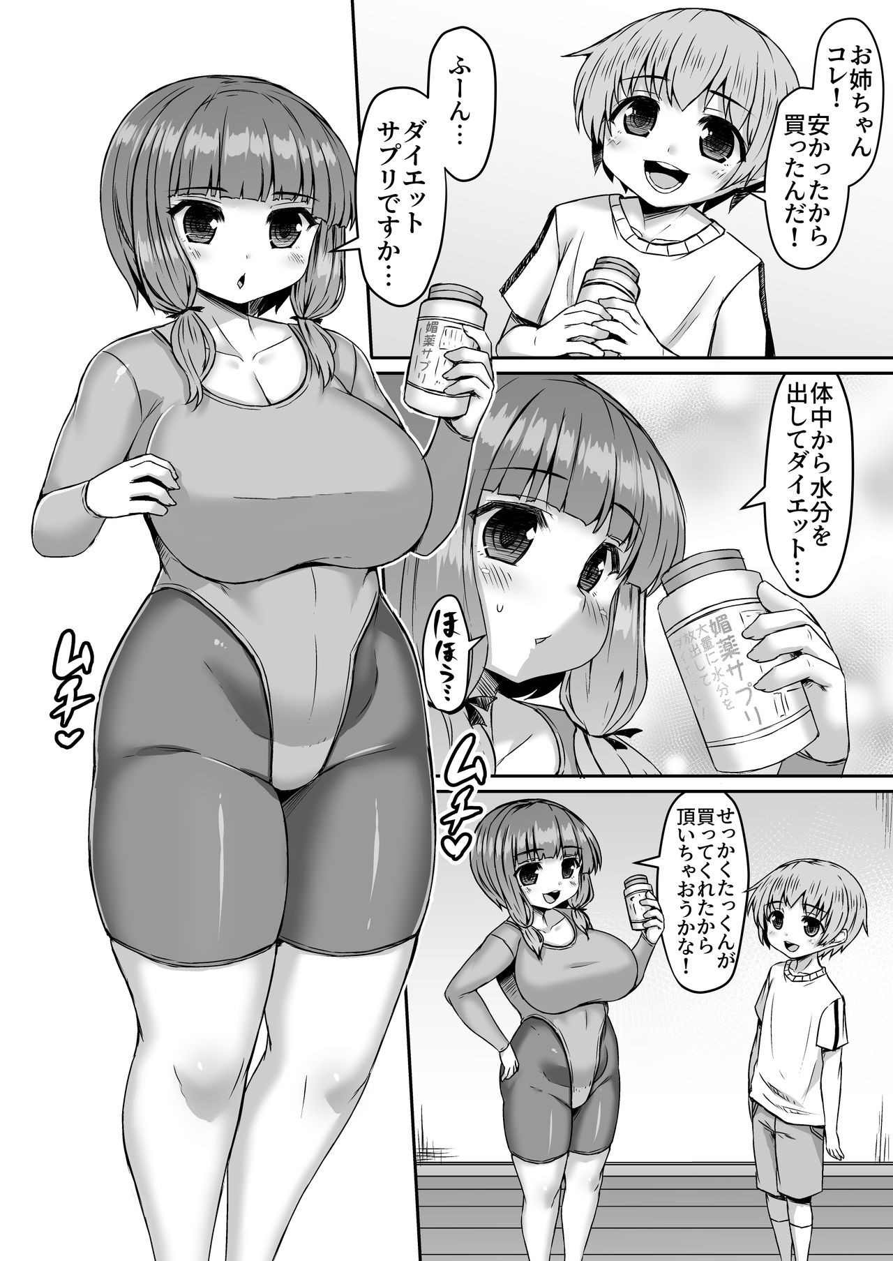 変なサプリでダイエットを手伝う心優しき弟漫画