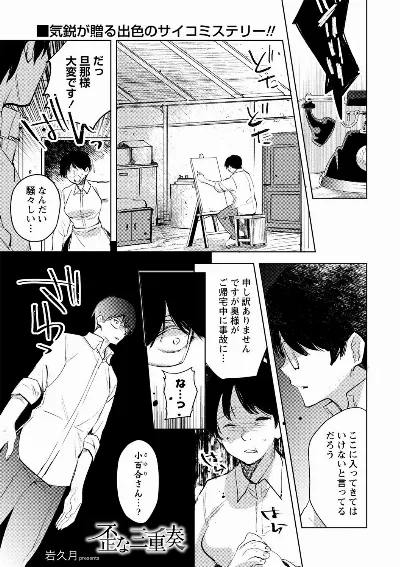 歪な三重奏 (COMIC ネクロシス vol.9)
