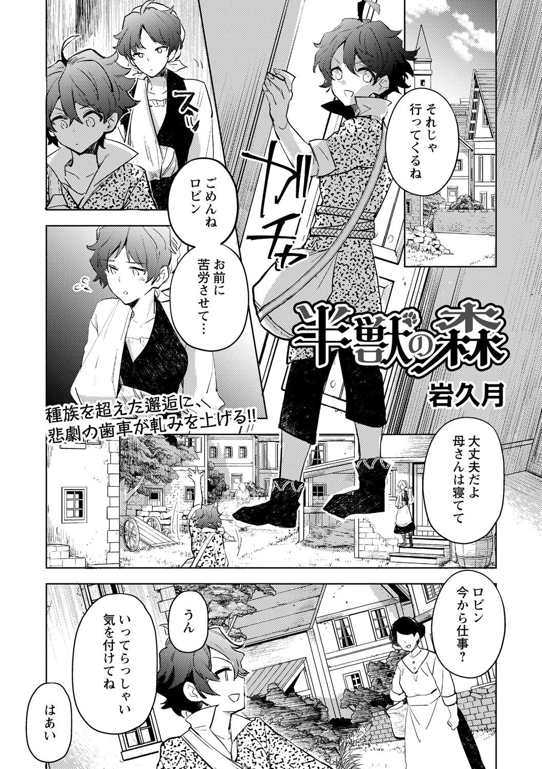 半獣の森 (COMIC ネクロシス vol.8)
