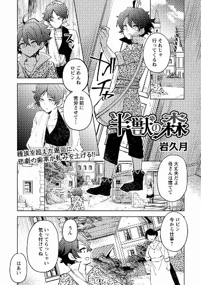 半獣の森 (COMIC ネクロシス vol.8)