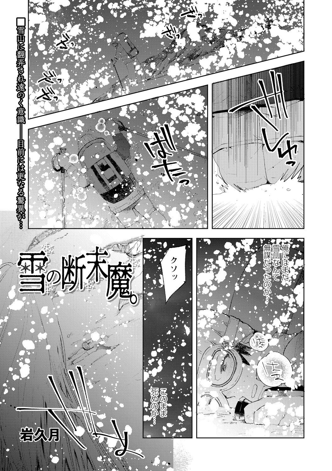 雪の断末魔。 (COMIC ネクロシス vol.7)