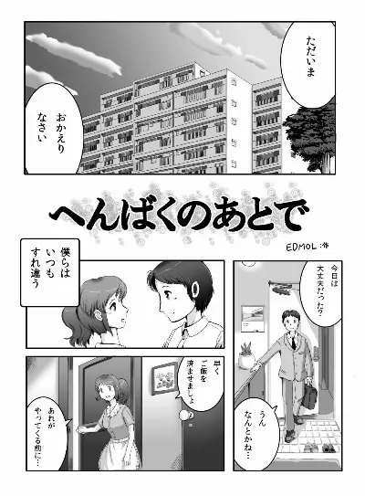 へんばくのあとで