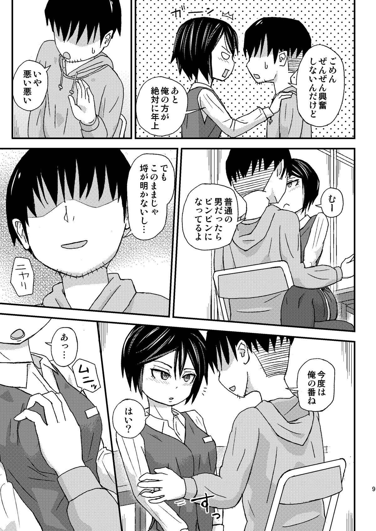 Page 9