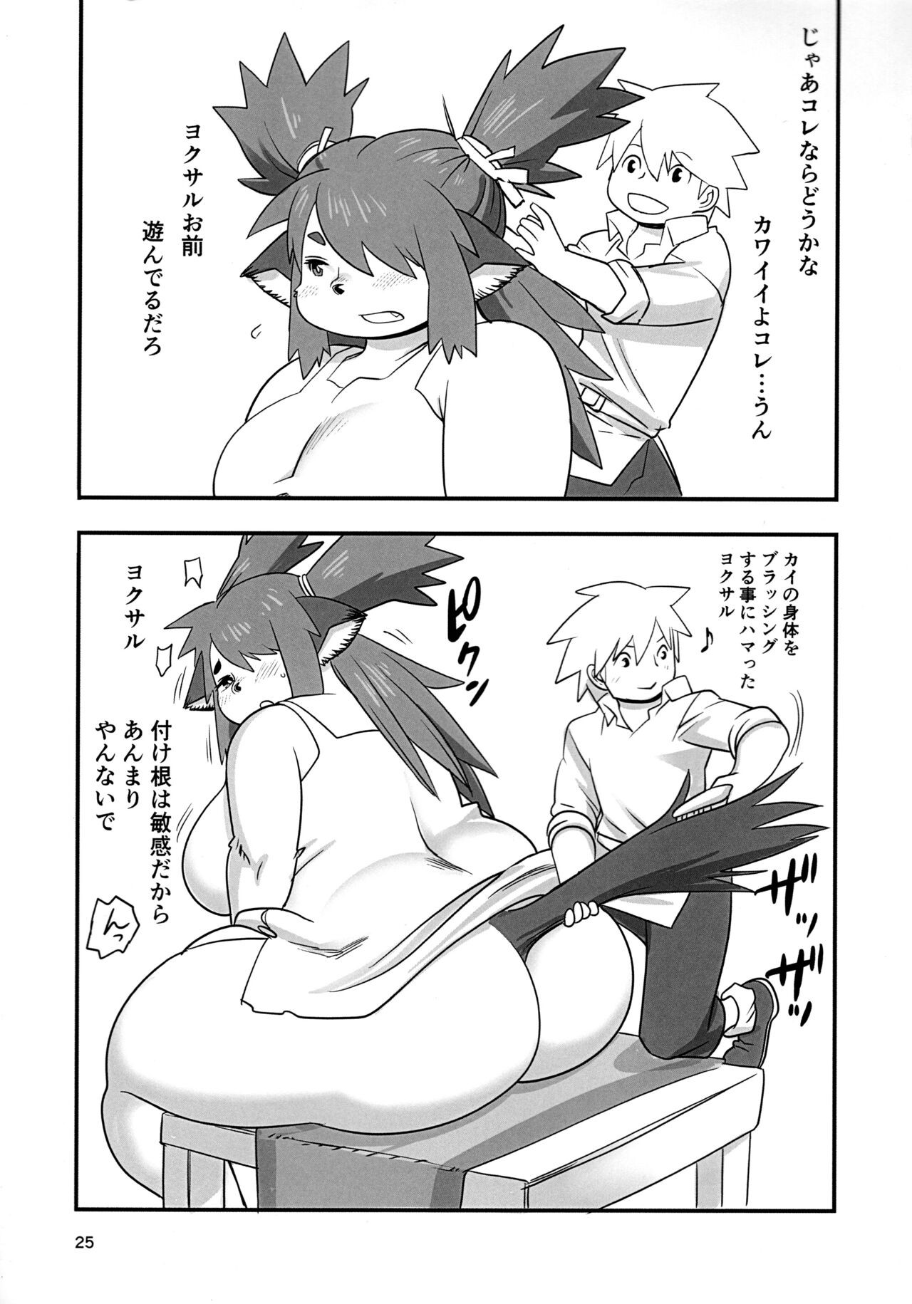 Page 25