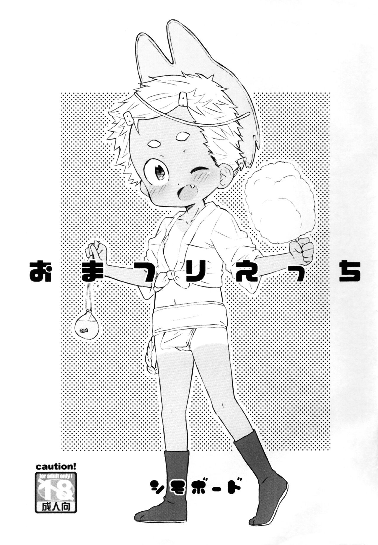 (C92) おまつりえっち
