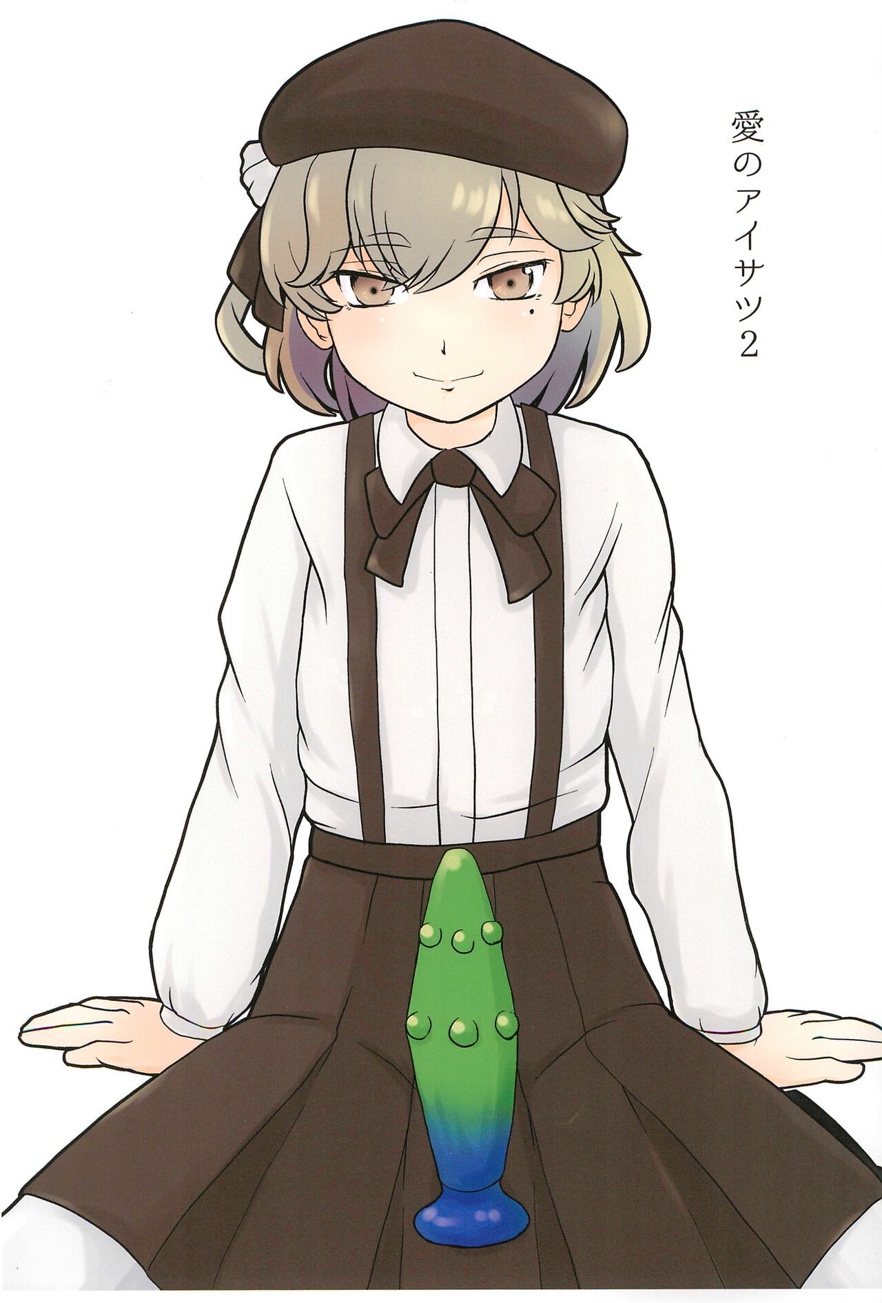 (C99) 愛のアイサツ2 (鳩羽つぐ)