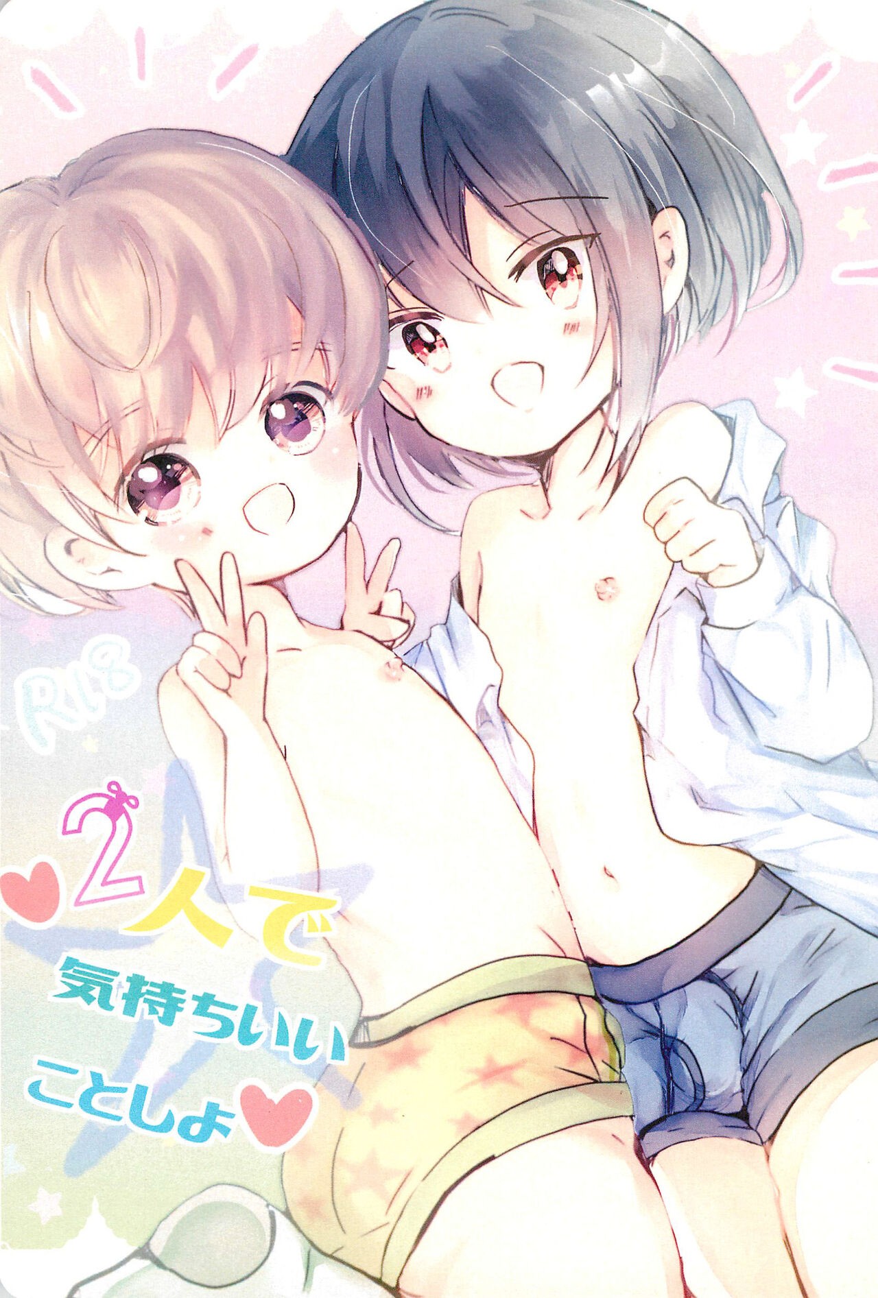 (超超SUPER COMIC CITY 2021) 2人で気持ちいいことしよ