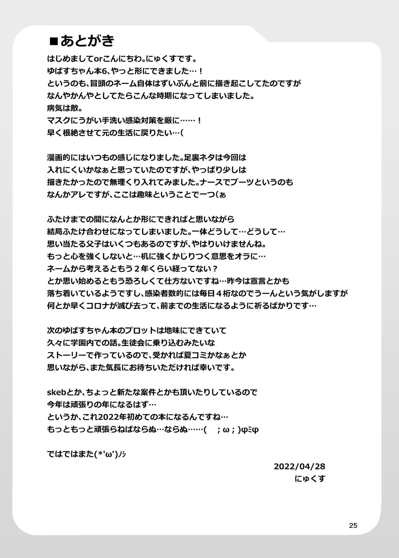 Page 25