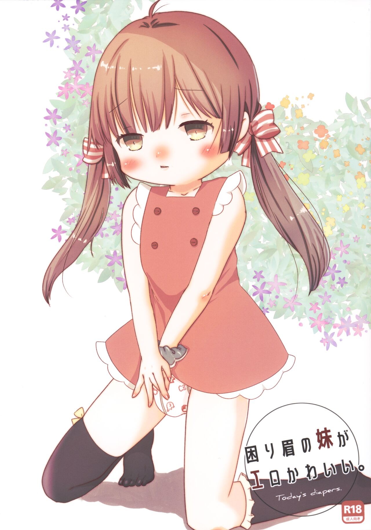 (コミティア140) 困り眉の妹がエロかわいい。