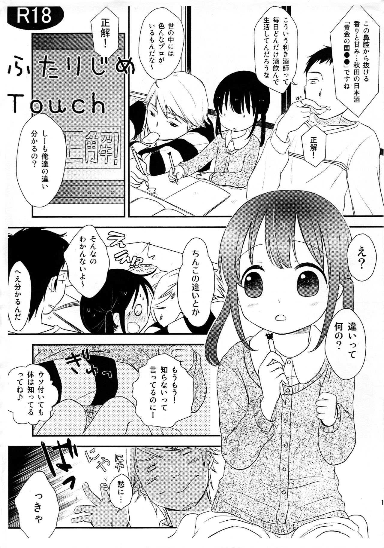 (コミティア99) ふたりじめ Touch