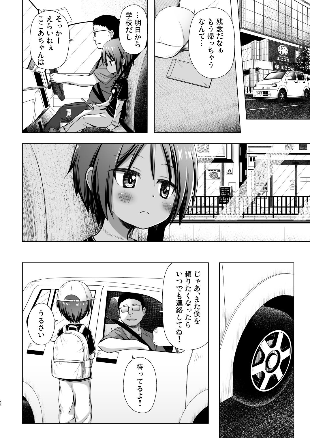 Page 23
