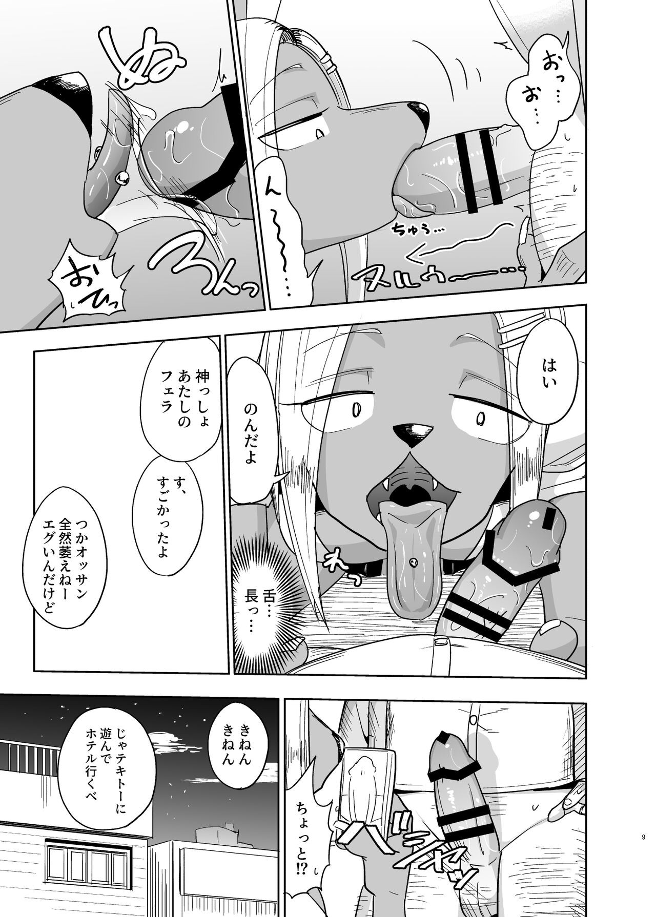 Page 9