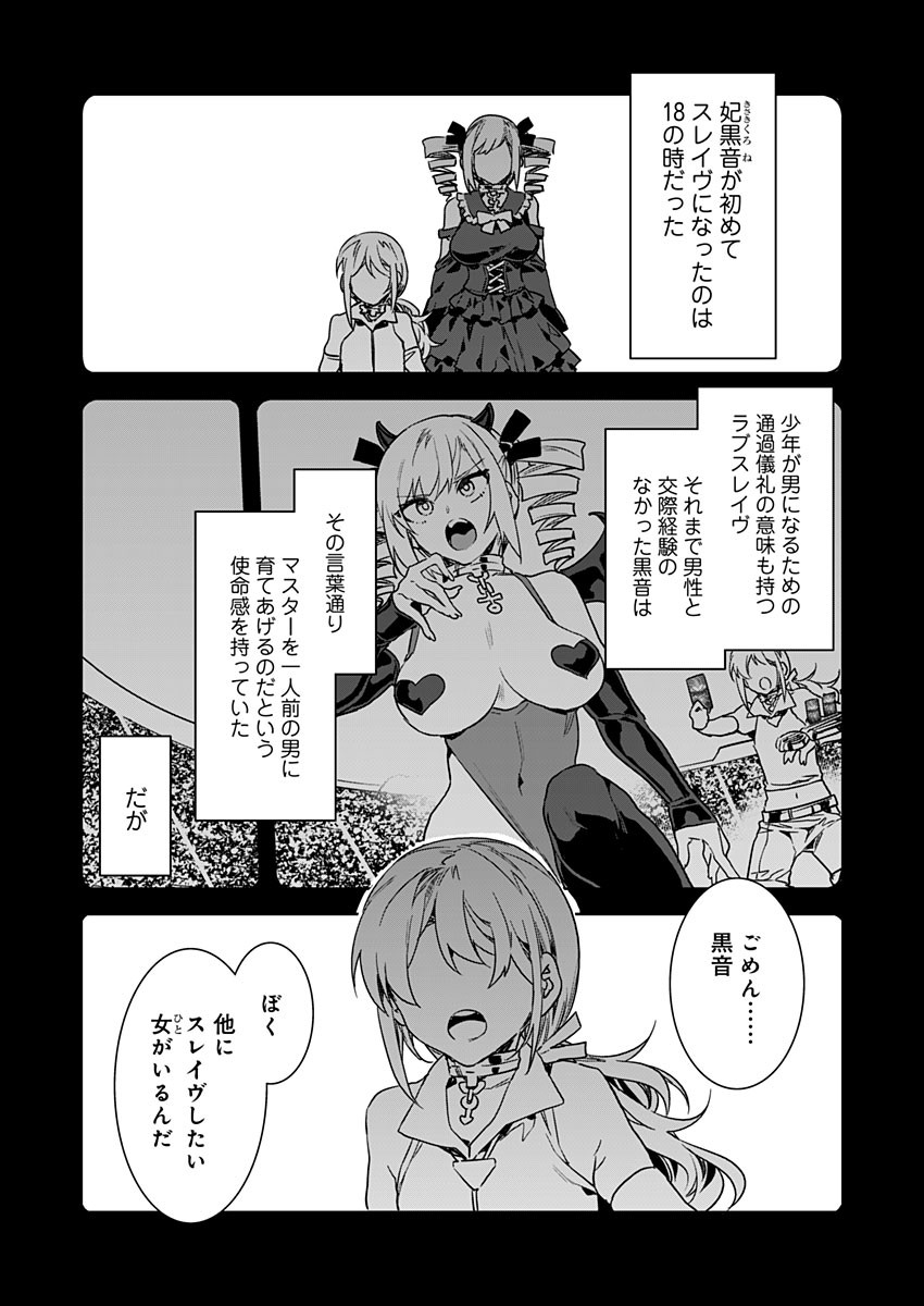 Luvslave Ch. 16 (COMIC MeDu 2022-04-15)