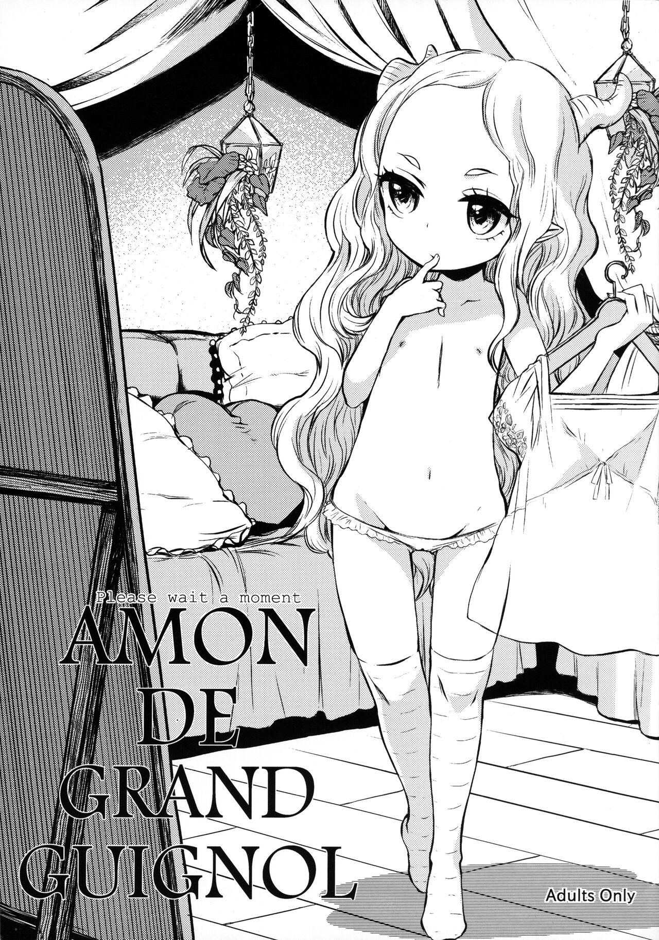 (コミティア115) AMON DE GRAND GUIGNOL