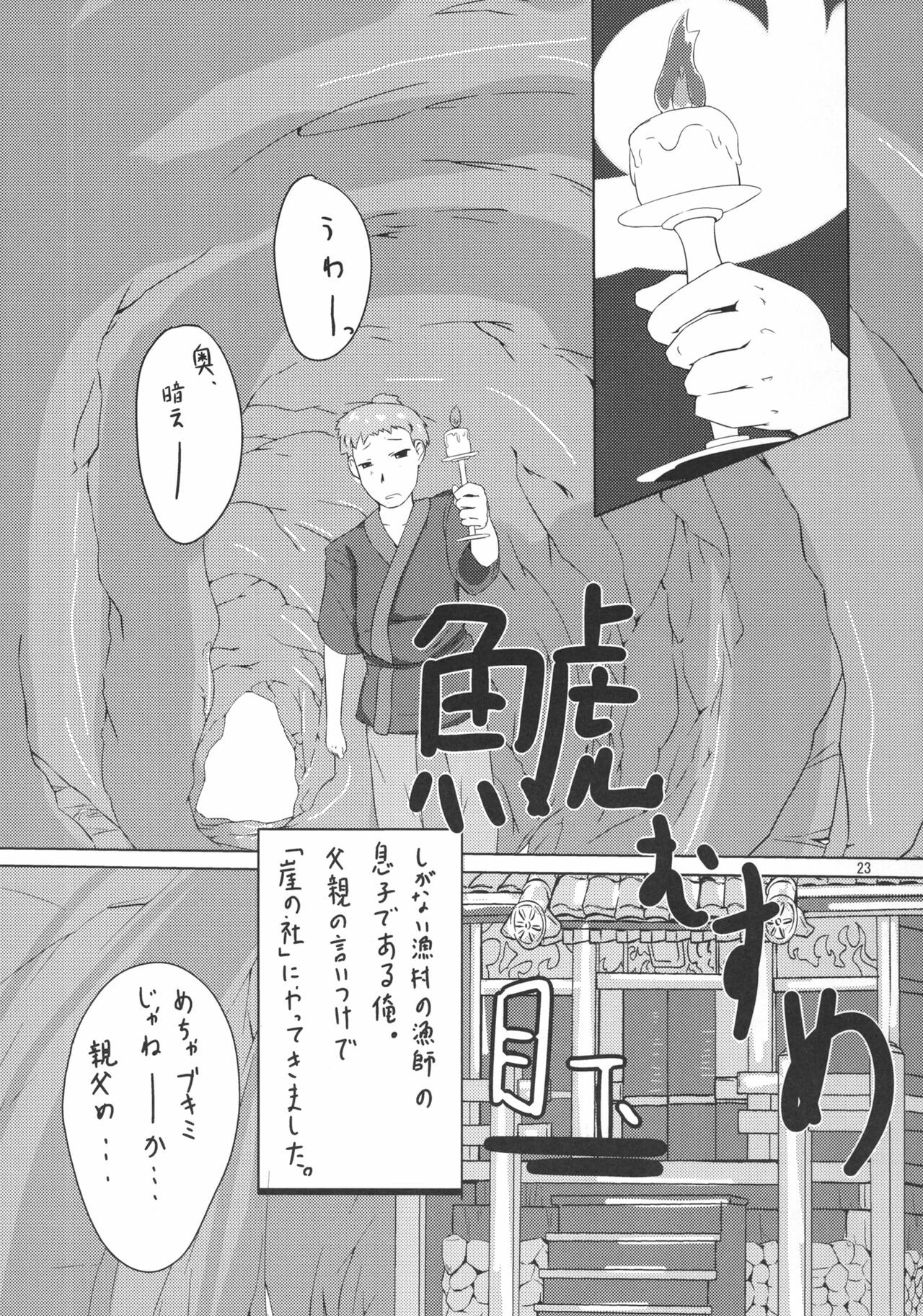 Page 23