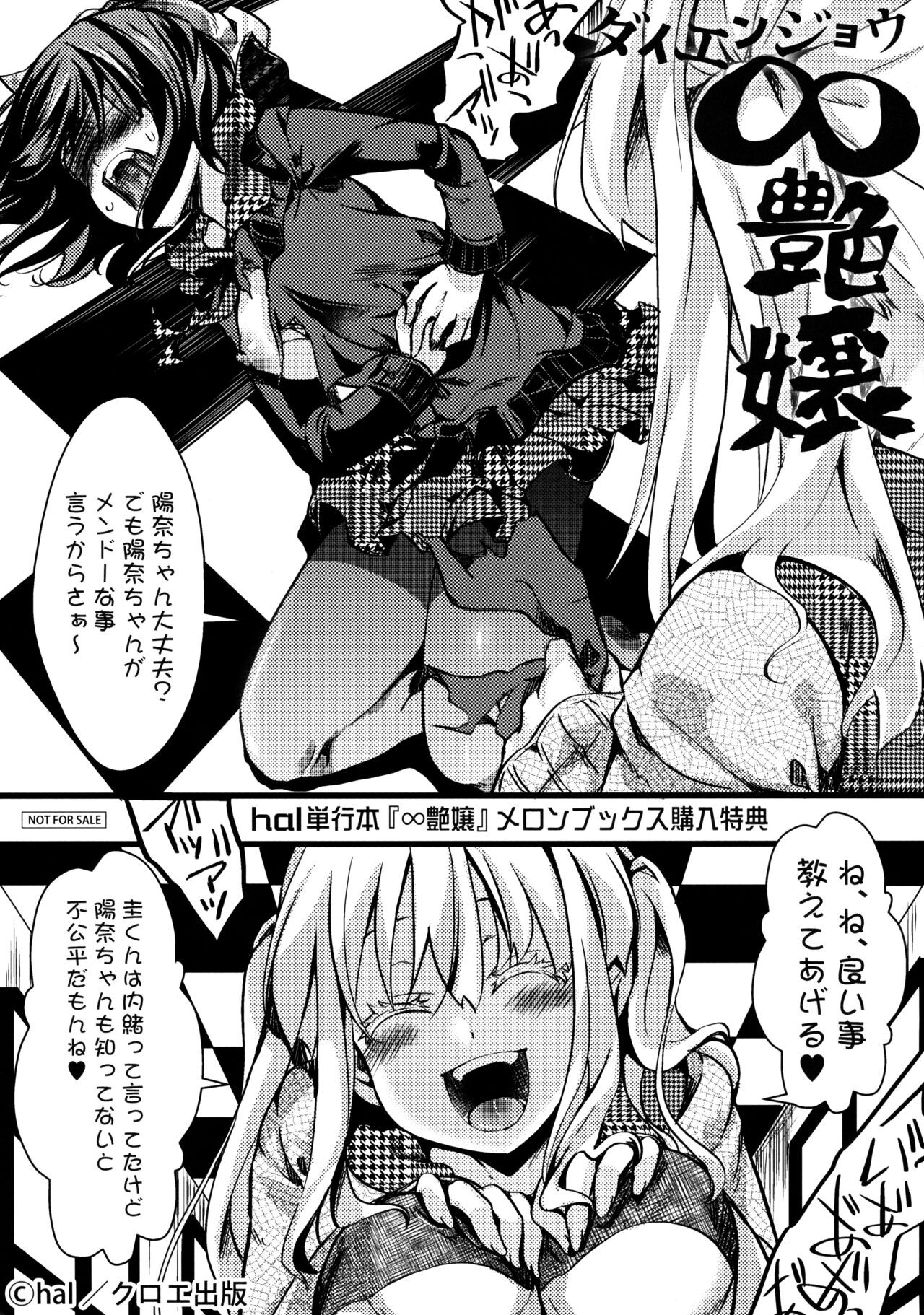 ∞艶嬢-イカれイかされ逝き逝かれ- メロンブックス購入特典 12P小冊子