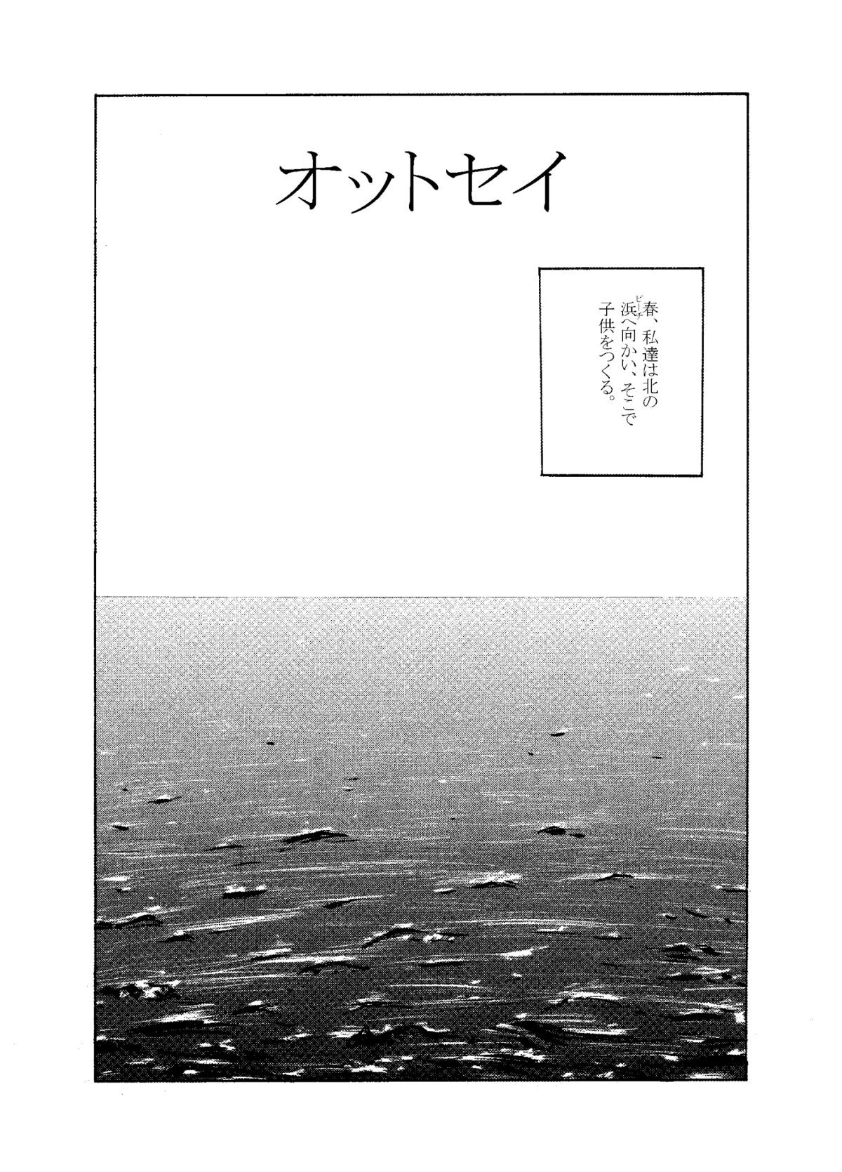 「動物性生活図鑑」シリーズ オットセイ