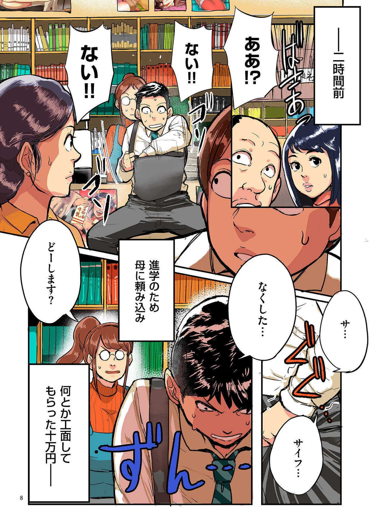 Page 8