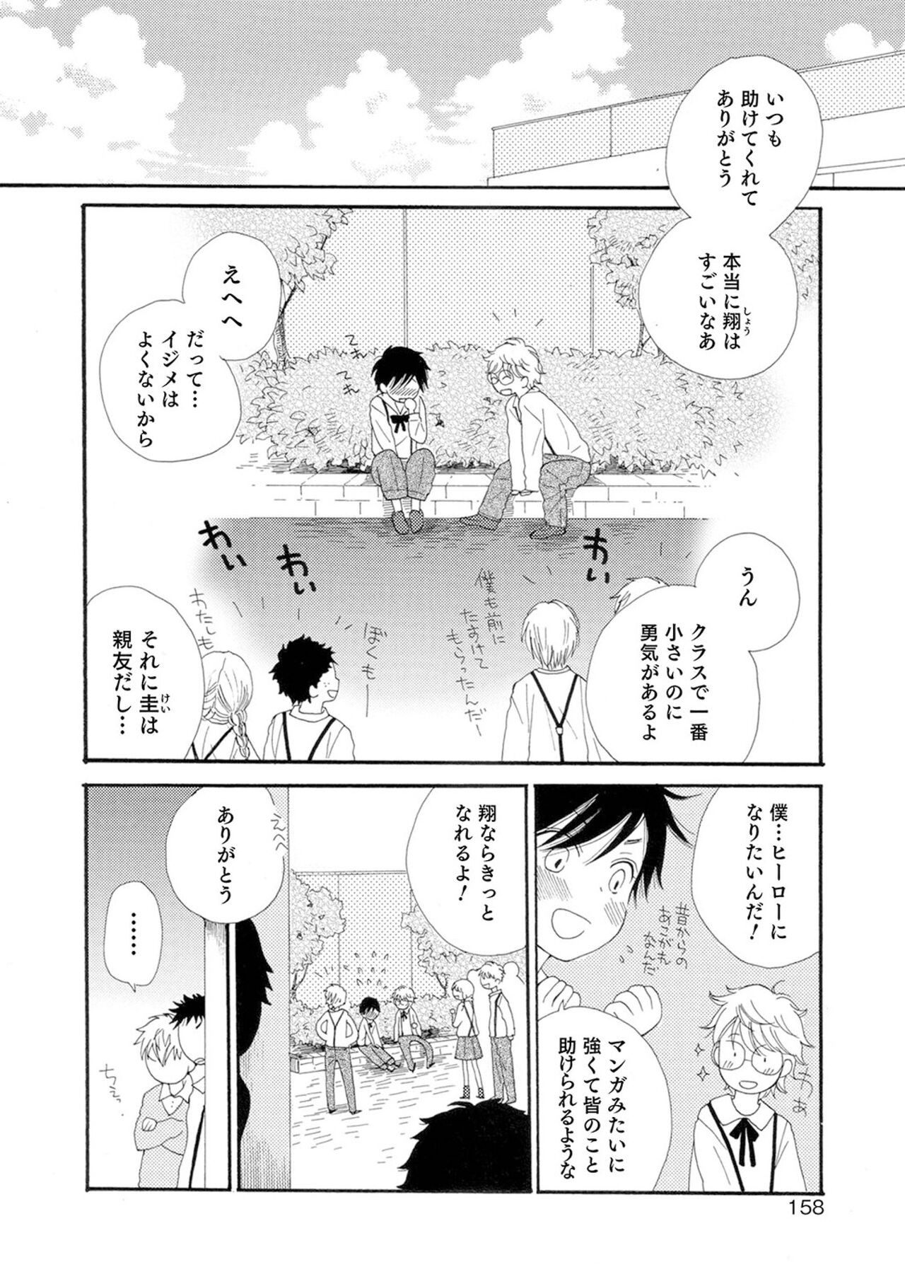 Page 158
