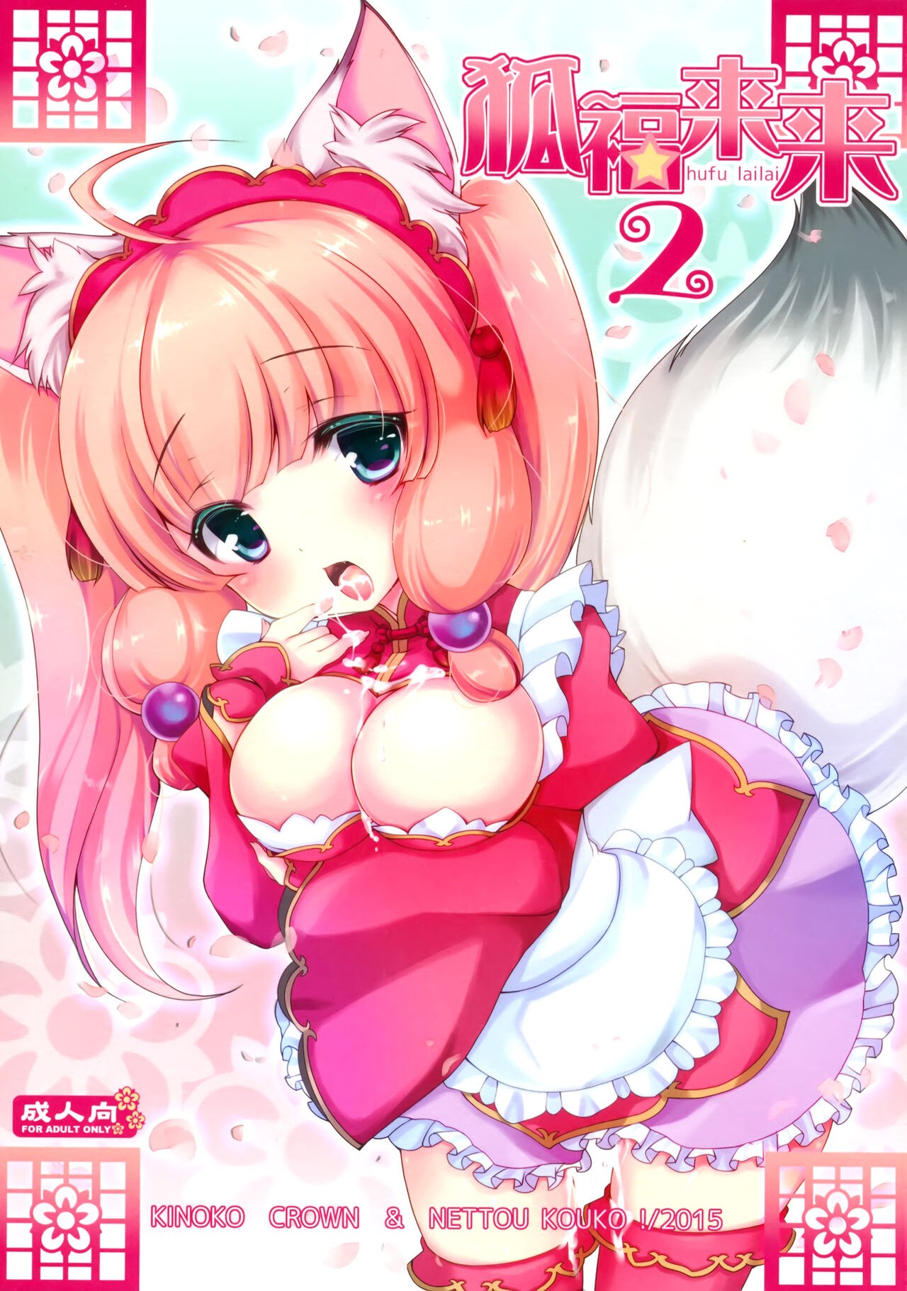 (CSP6) 狐福来来 2