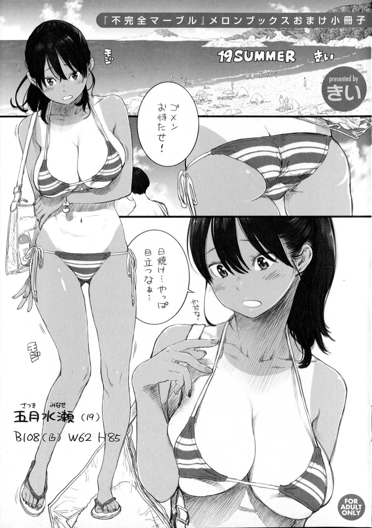 19 SUMMER (「不完全マーブル」メロンブックスおまけ小冊子)