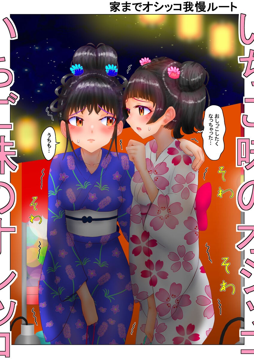 いちご味のオシッコ Ch.1-7 (pixiv)