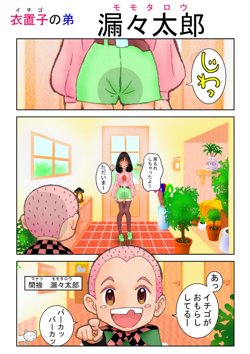モモタロウ Ch.1-4 (pixiv)