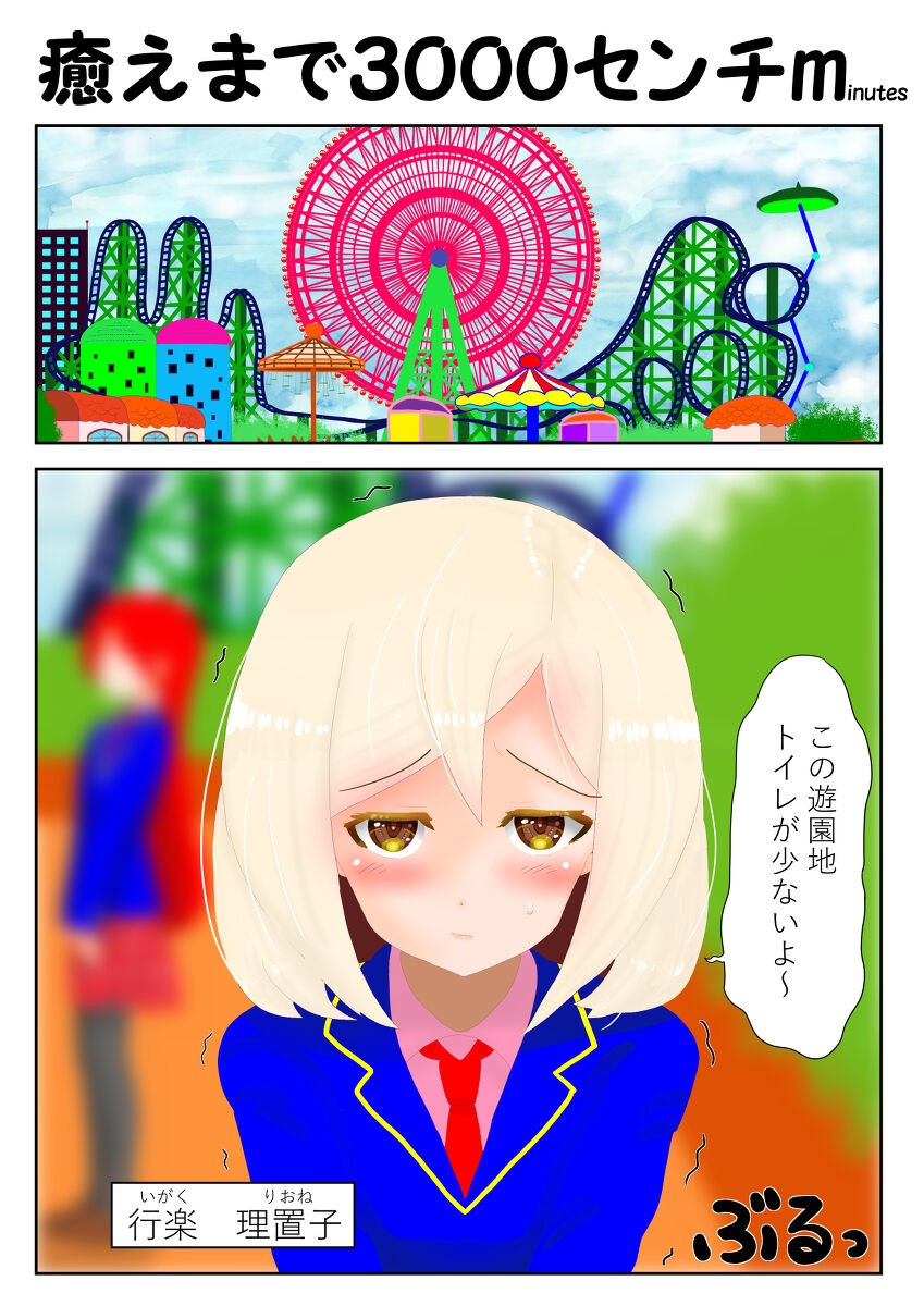 癒えまで３０００センチｍ Ch.1-6 (pixiv)