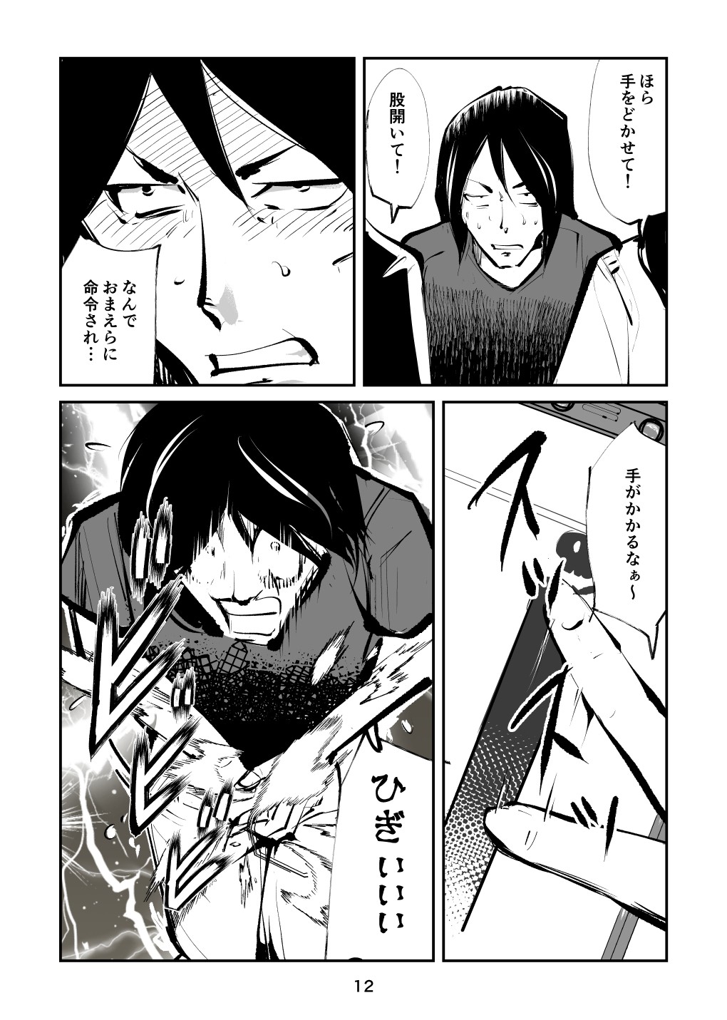 Page 12