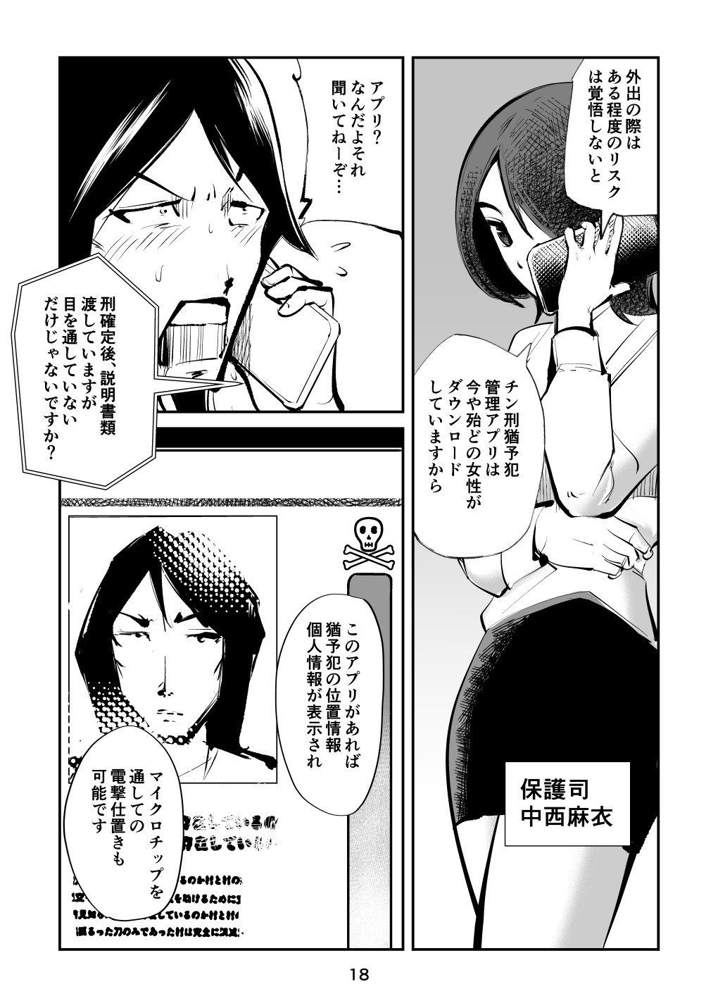 Page 18