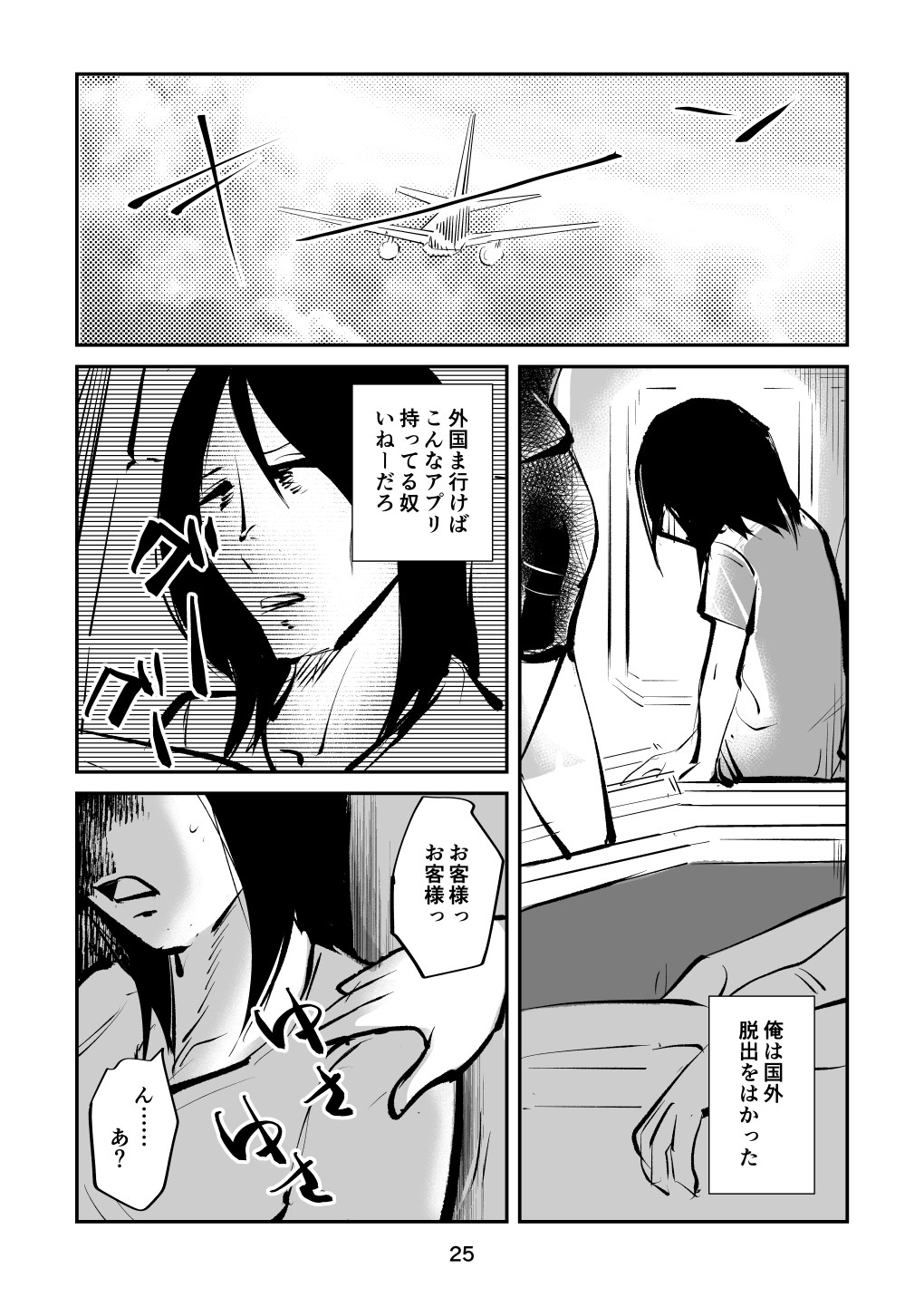 Page 25