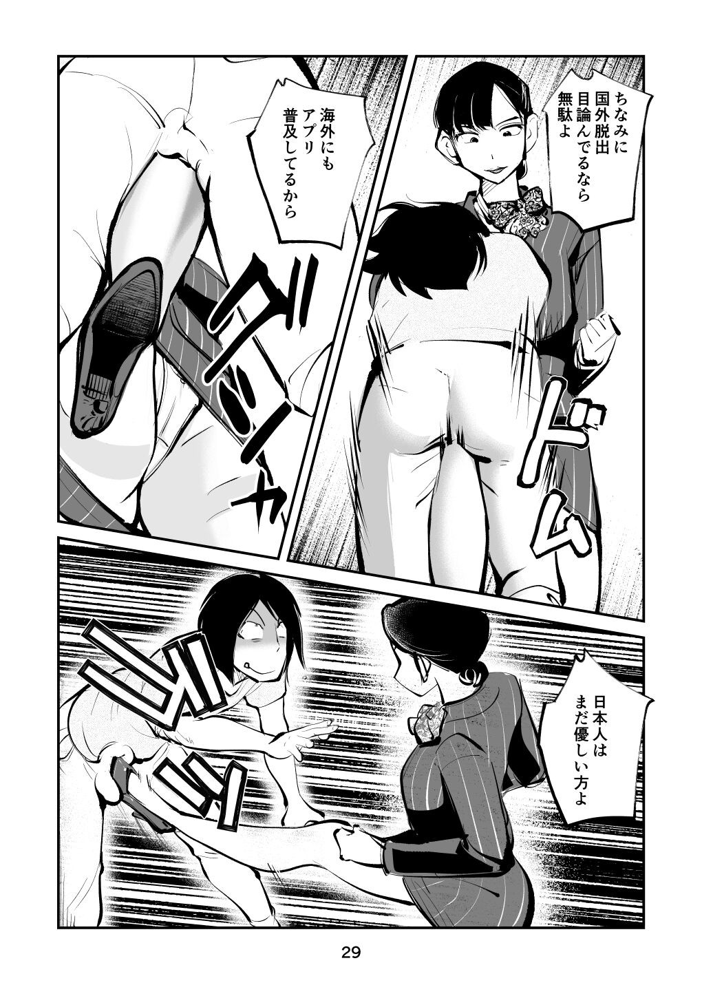 Page 29