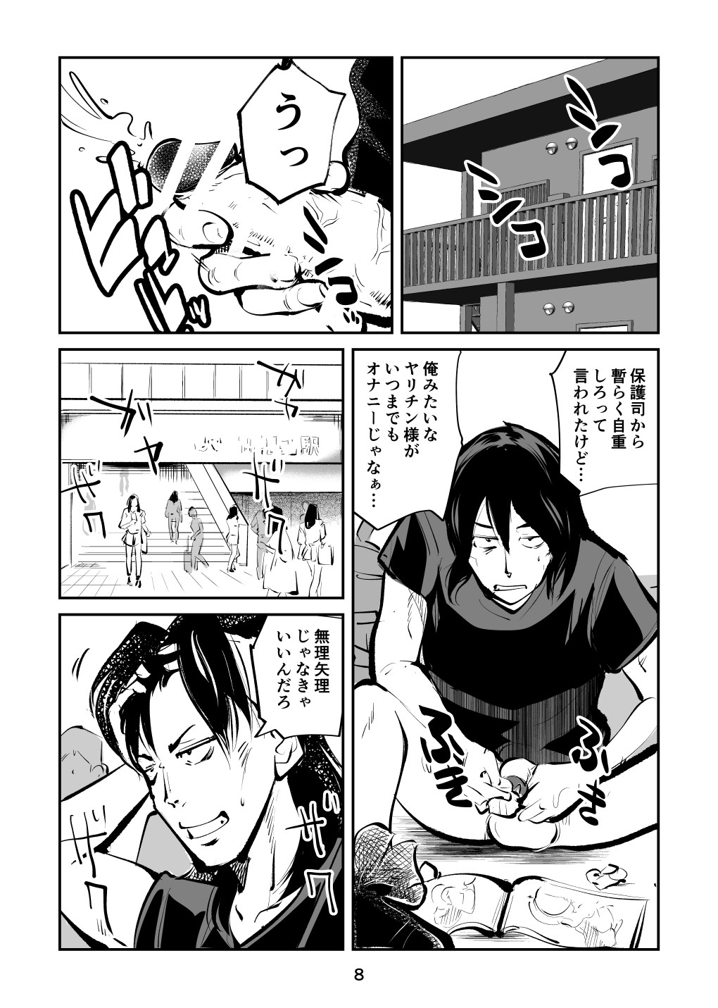 Page 8