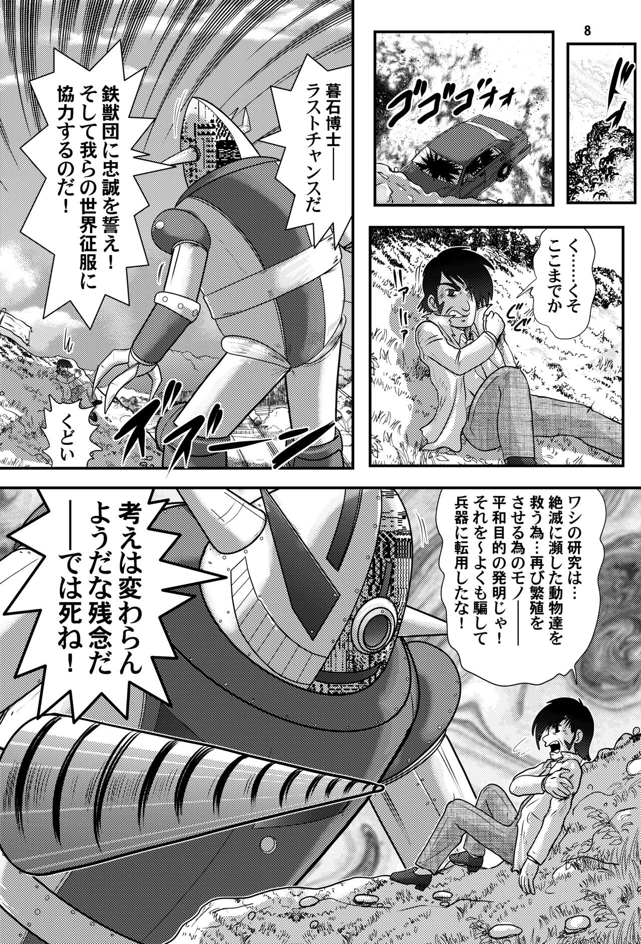 Page 8