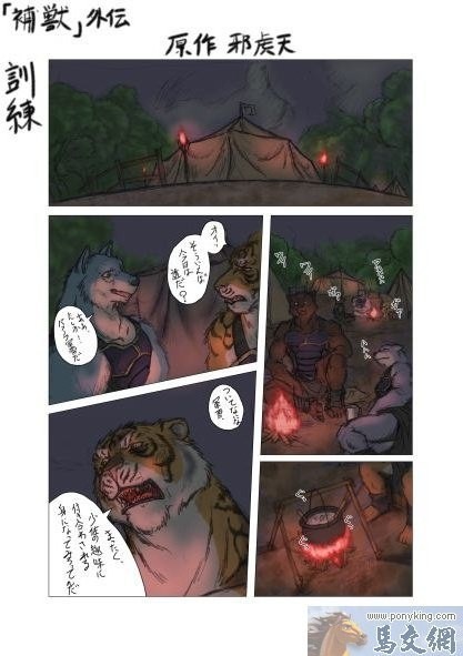 捕兽外传