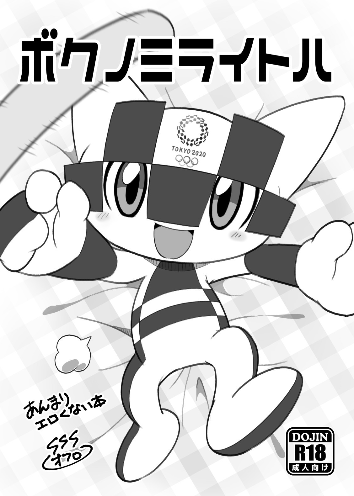 ボクノミライトハ (マスコットキャラクター)