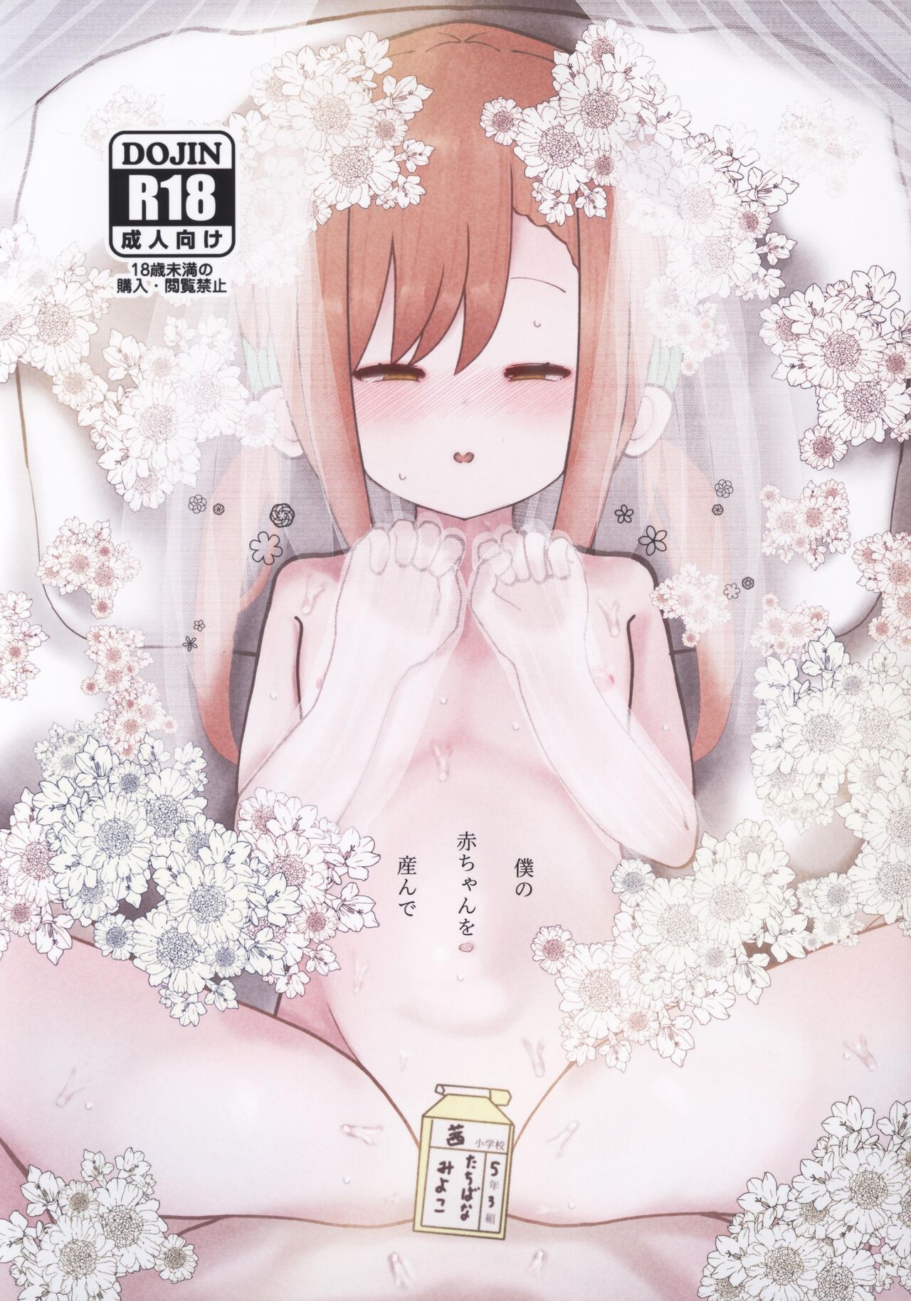 (サンクリ2022 Summer) 僕の赤ちゃんを産んで