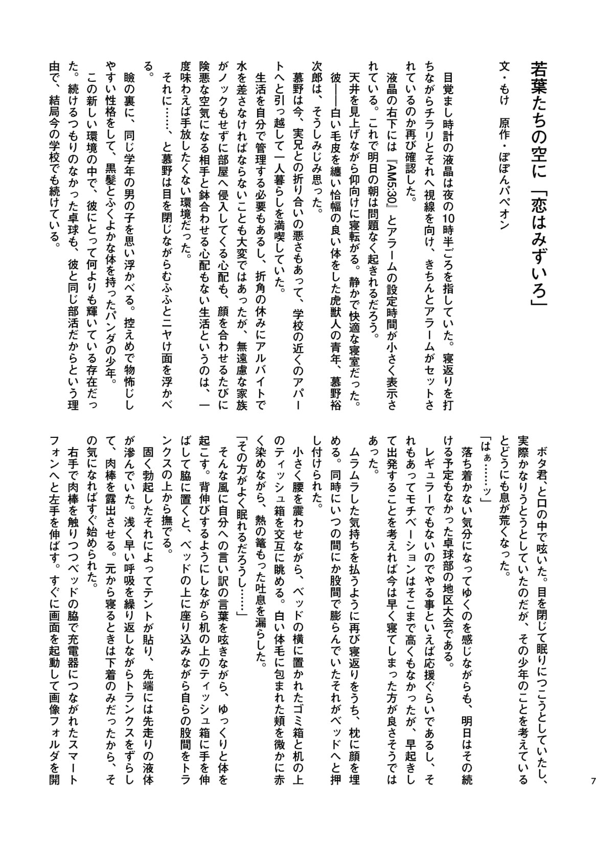 Page 7