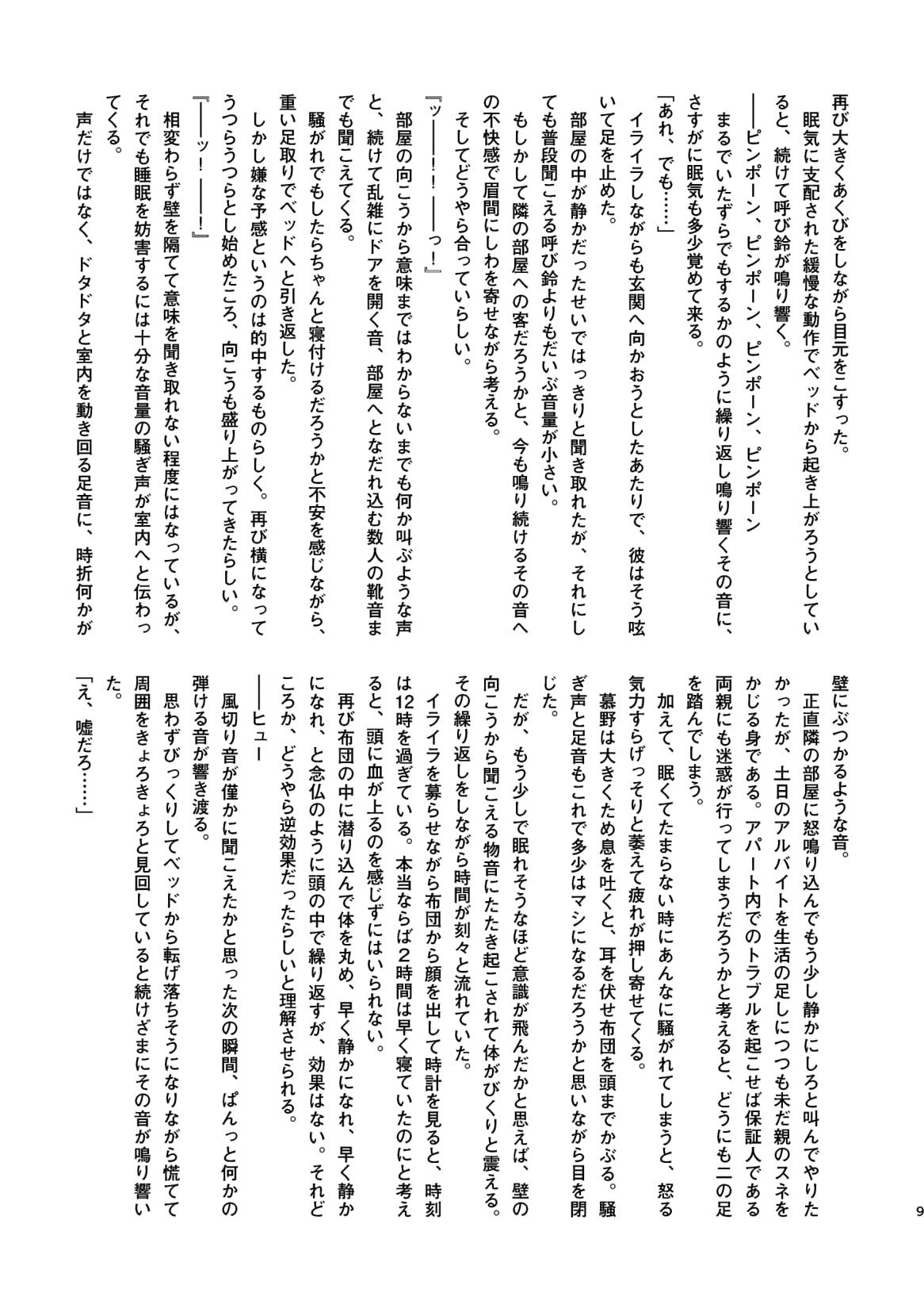 Page 9