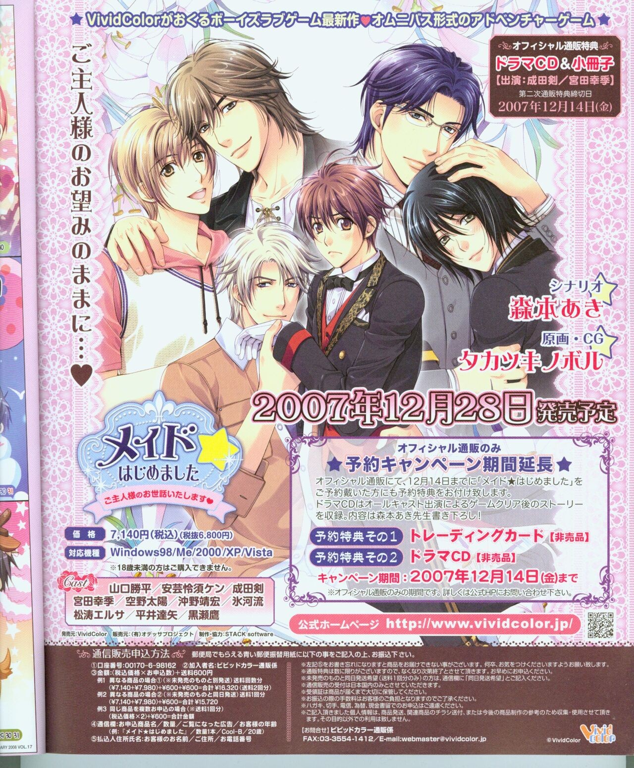 Cool-B Vol.17 2008年01月号