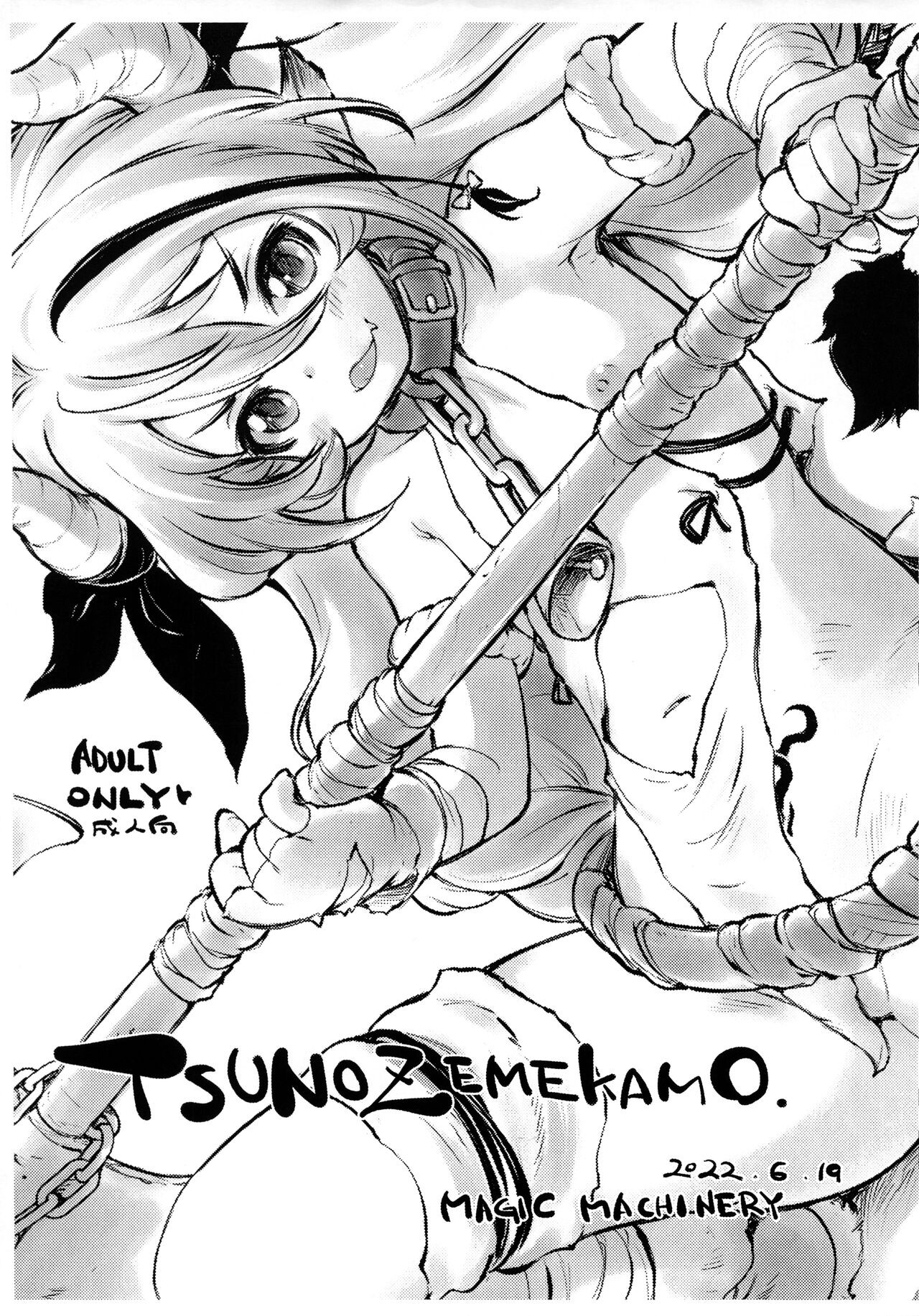 (ぷにケット45) TsunoZemeKamo