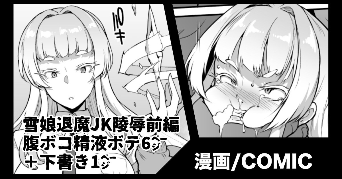 『JK退魔部S3』雪娘退魔JK陵辱(前編)
